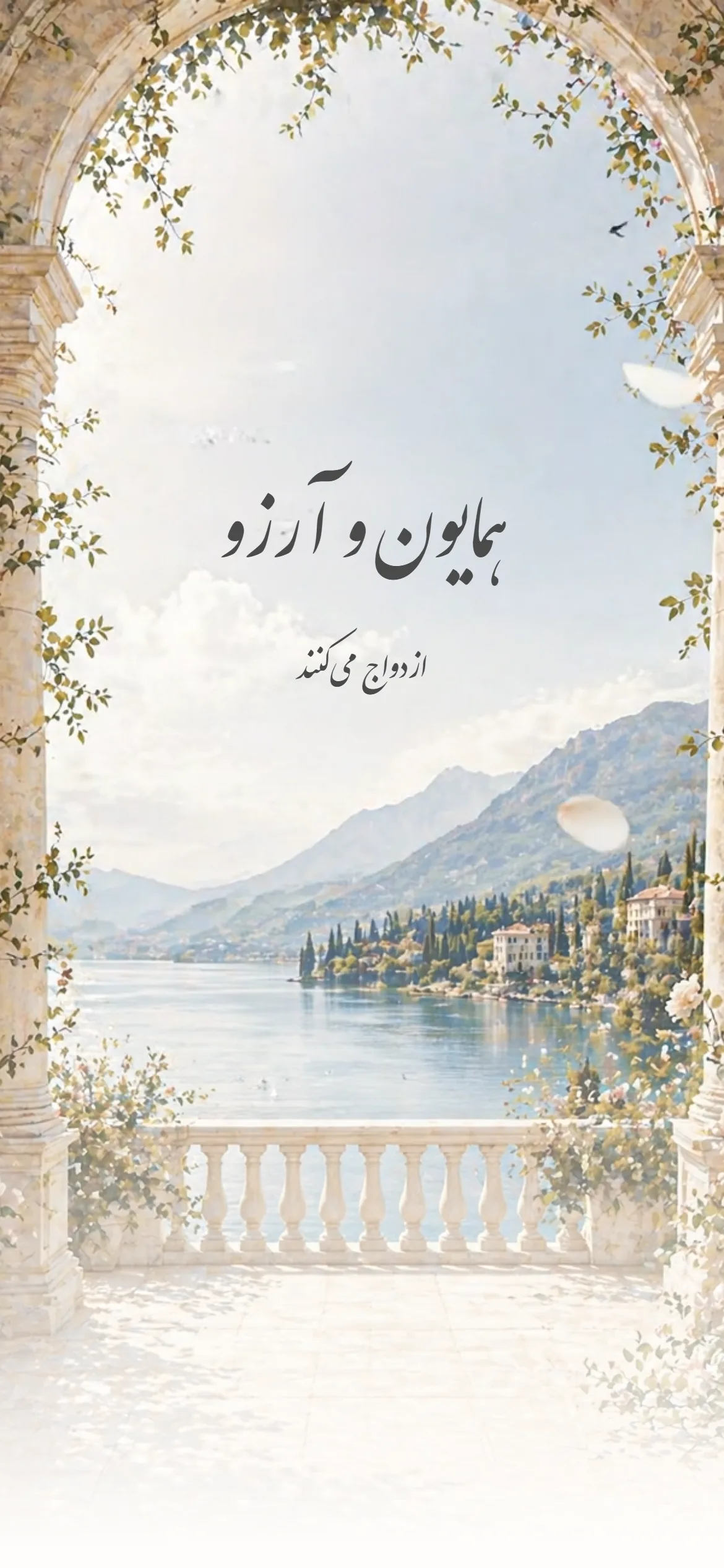 دولچه ویتا — قالب دعوتنامه