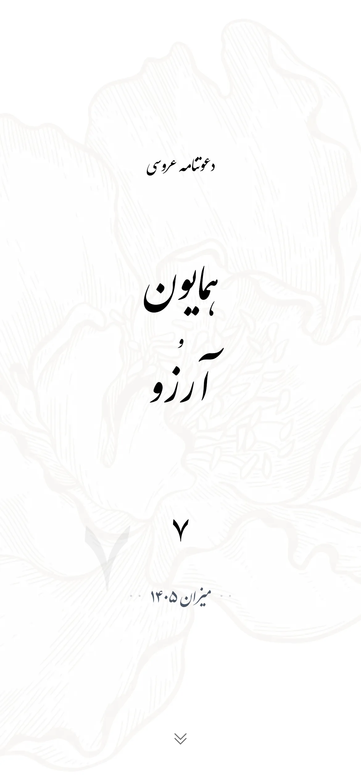 پیونی — قالب دعوتنامه