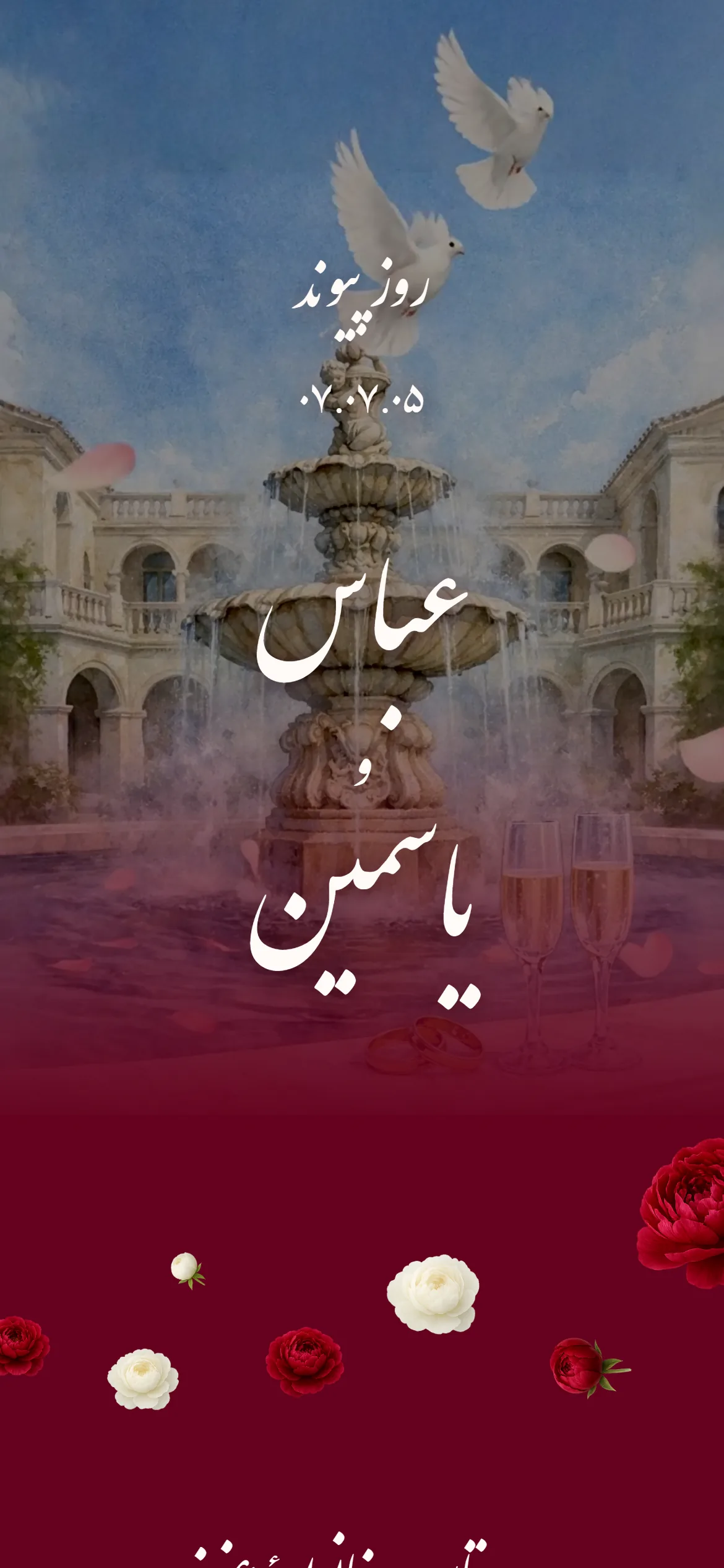 پیمان پرشور — قالب دعوتنامه