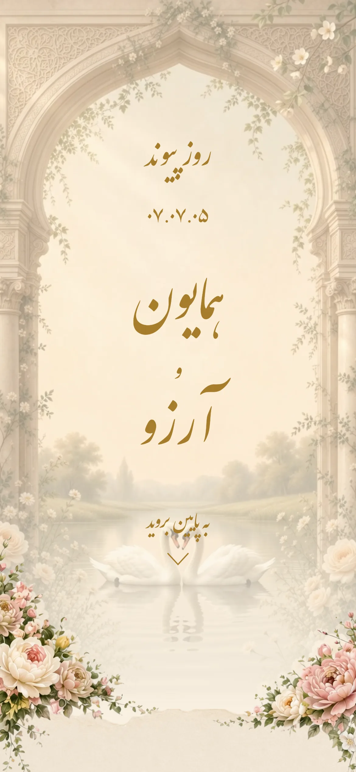 باغ مقدس — قالب دعوتنامه